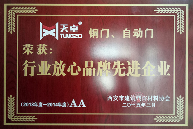 天卓銅門、自動門：行業(yè)放心品牌先進企業(yè)