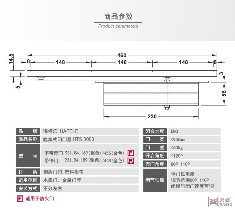 海福樂(lè)閉門(mén)器