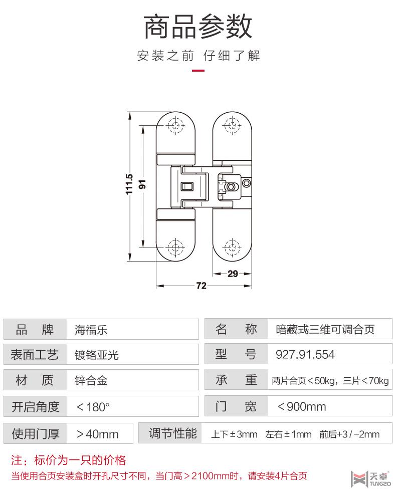 海福樂(lè)三維可調(diào)十字合頁(yè)