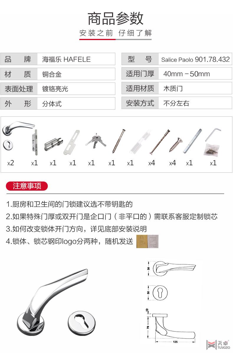 海福樂室內(nèi)門機械門鎖