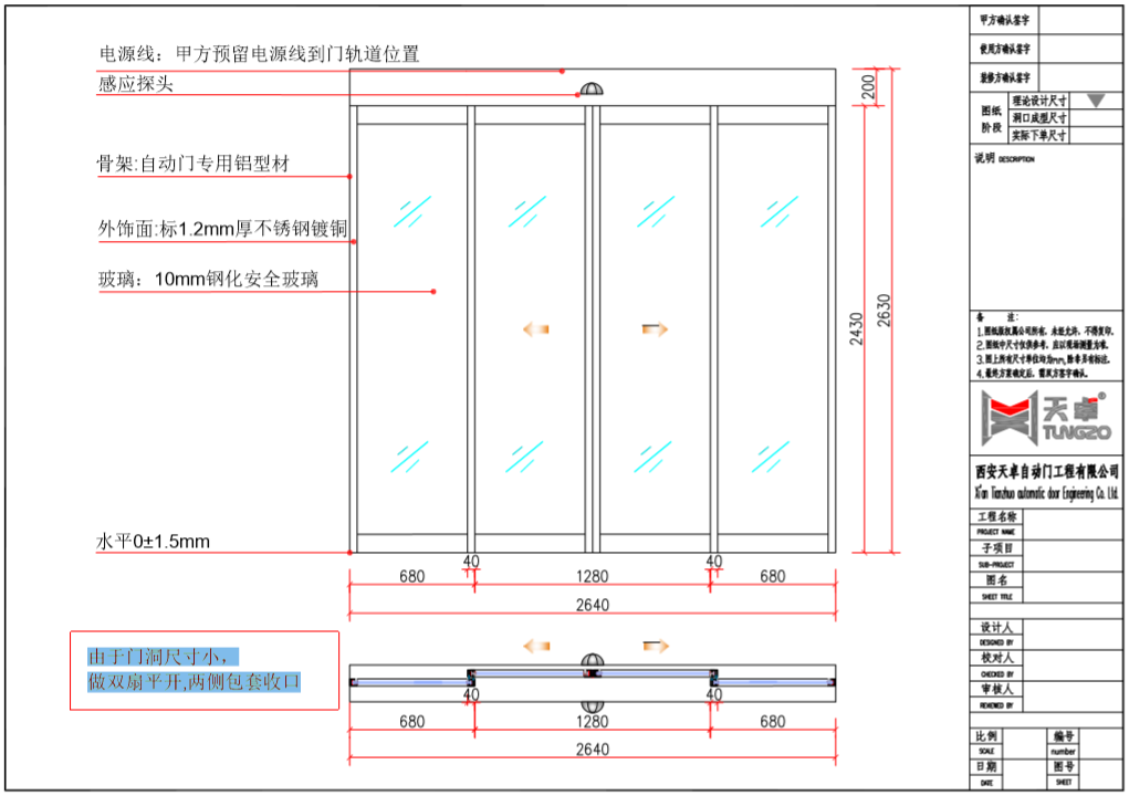 延安兒童攝影商鋪門店自動門設計圖